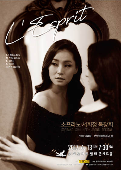 [주목, 오늘의 클래식]소프라노 서희정의 ‘에스프리’