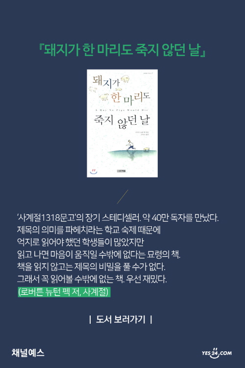 [사계절출판사] 그림책부터 인문, 청소년 도서까지