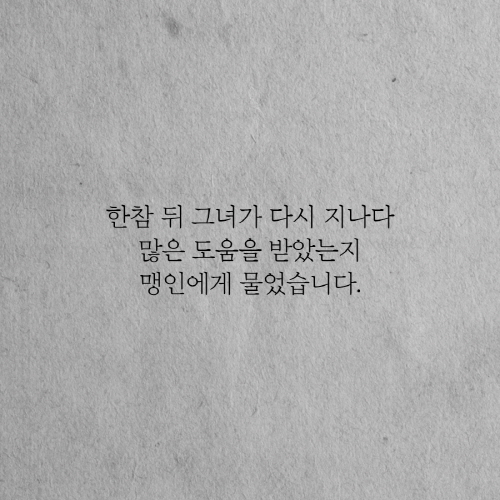 [내 인생에 힘이 되는 말 한마디] 너무 애쓰지 말아