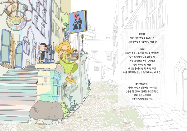 심승현 “파페와 포포를 기억하는 방법”