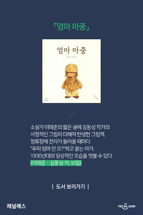 [스테디셀러를 부탁해] 보림 : 새롭고 아름다운 그림책