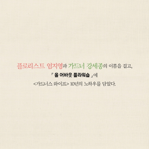 [All about Flower Shop] 플라워숍 운영 노하우