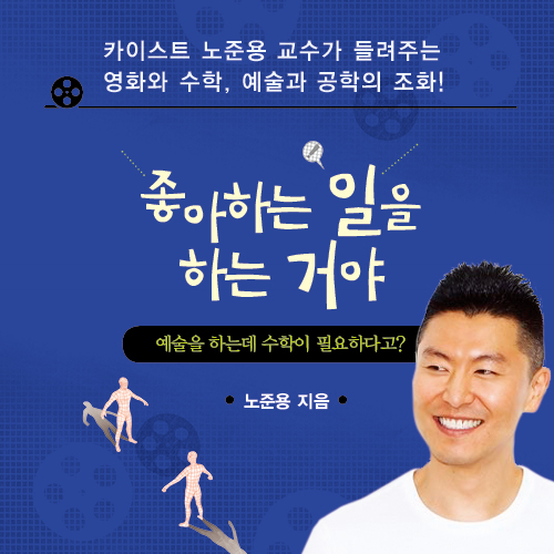 [좋아하는 일을 하는 거야] 예술을 하는데 수학이 필요하다고?