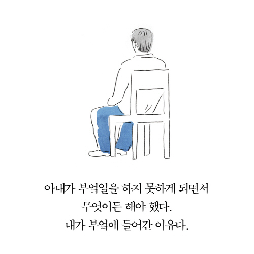 [오늘은 좀 매울지도 몰라] 떠나는 아내의 밥상을 차리는 남편의 부엌 일기