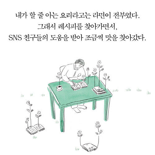 [오늘은 좀 매울지도 몰라] 떠나는 아내의 밥상을 차리는 남편의 부엌 일기