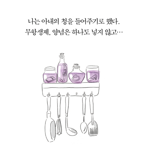 [오늘은 좀 매울지도 몰라] 떠나는 아내의 밥상을 차리는 남편의 부엌 일기