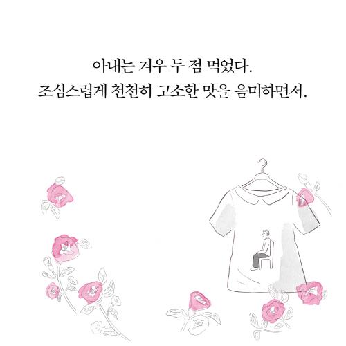 [오늘은 좀 매울지도 몰라] 떠나는 아내의 밥상을 차리는 남편의 부엌 일기