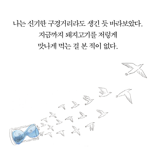 [오늘은 좀 매울지도 몰라] 떠나는 아내의 밥상을 차리는 남편의 부엌 일기