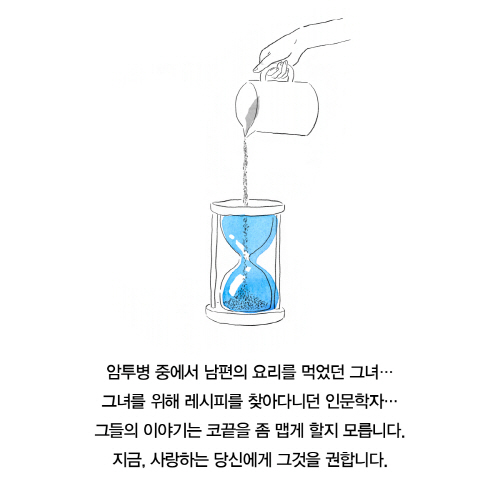[오늘은 좀 매울지도 몰라] 떠나는 아내의 밥상을 차리는 남편의 부엌 일기