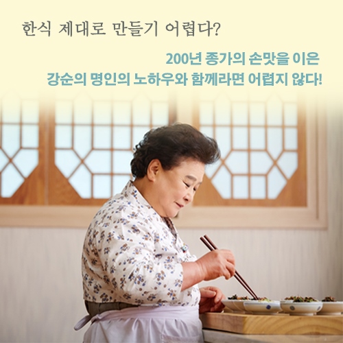 [종가밥상] 종가 밥상을 재현하는 레시피 총망라