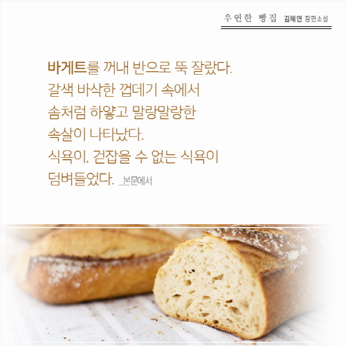 [우연한 빵집] 상실의 고통을 나누는 ‘빵’ 이야기 