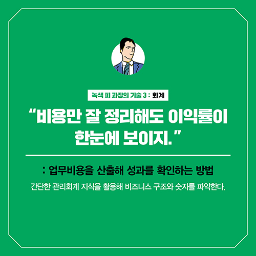 [회사에서 잘나가는 중간의 기술] 중간리더를 위한 필수 메뉴얼