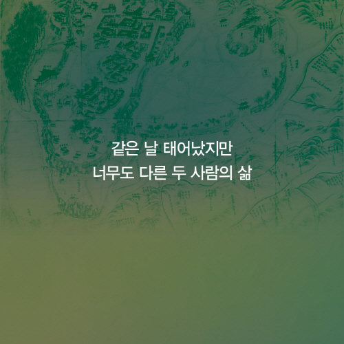 [살아서 가야 한다] 두 남자의 우정과 배신