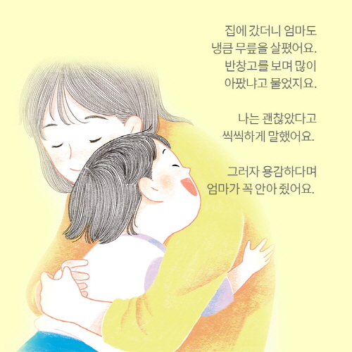 [떨어지면 어떡해]  반창고가 있으니까