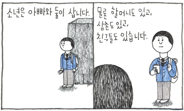 [소복이가 책 읽어줍니다] 기댈 사람이 필요한 소년에게