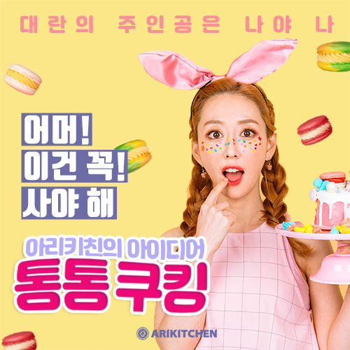 [카드뉴스 - 아리키친의 아이디어 통통 쿠킹] 베이킹 입문자들을 위한 필수 지식 A to Z