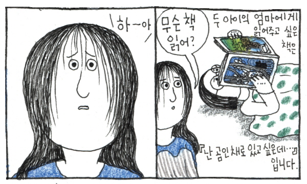 [소복이가 책 읽어줍니다] 두 아이의 엄마에게