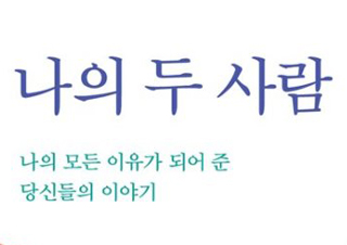 [조영주의 적당히 산다] 찬이와 섭이, 그리고 진구