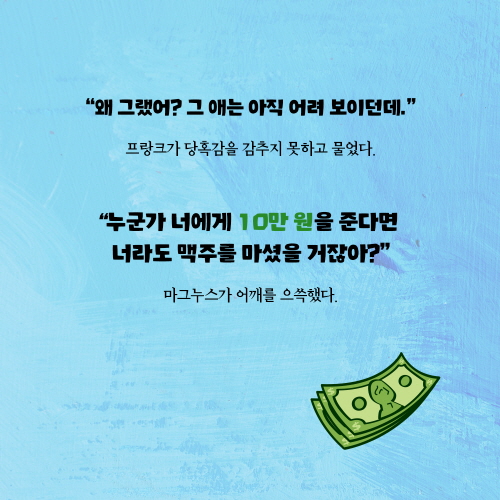 [카드뉴스 - 가치 있게 돈을 쓰는 최악의 방법] 어느 날 로또에 당첨됐다면?
