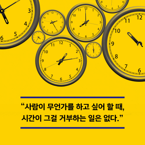 [카드뉴스 - 일주일은 금요일부터 시작하라] 상식을 깨는 파격의 시간 관리법