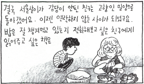[소복이가 책 읽어줍니다] 지금은 연락하지 않는 친구에게