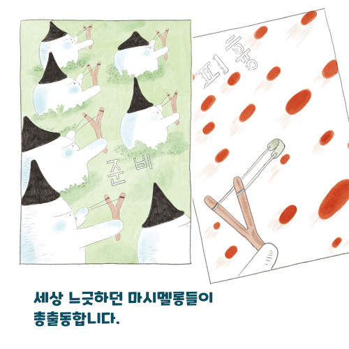 [카드뉴스 - 이파라파냐무냐무] 작지만 힘 있다! 마시멜롱 분투기