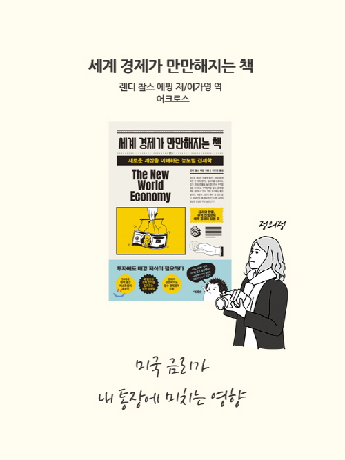 [예스24 - 이주의 신간] 『오티움』 『세계 경제가 만만해지는 책』 외