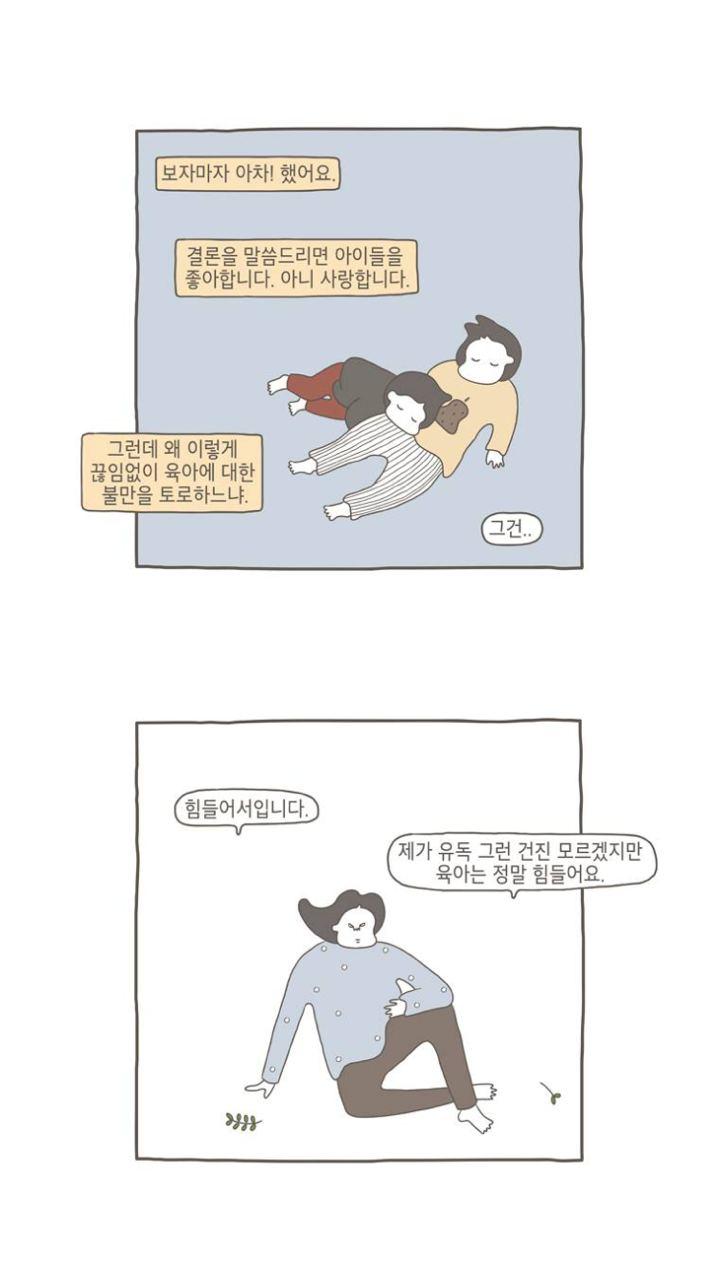 [최지은 칼럼] 웹툰 <나는 엄마다>, 엄마가 아니라도 추천합니다