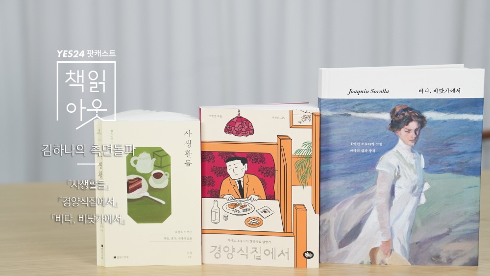 [책읽아웃] 경양식 한 접시 같은 책이에요