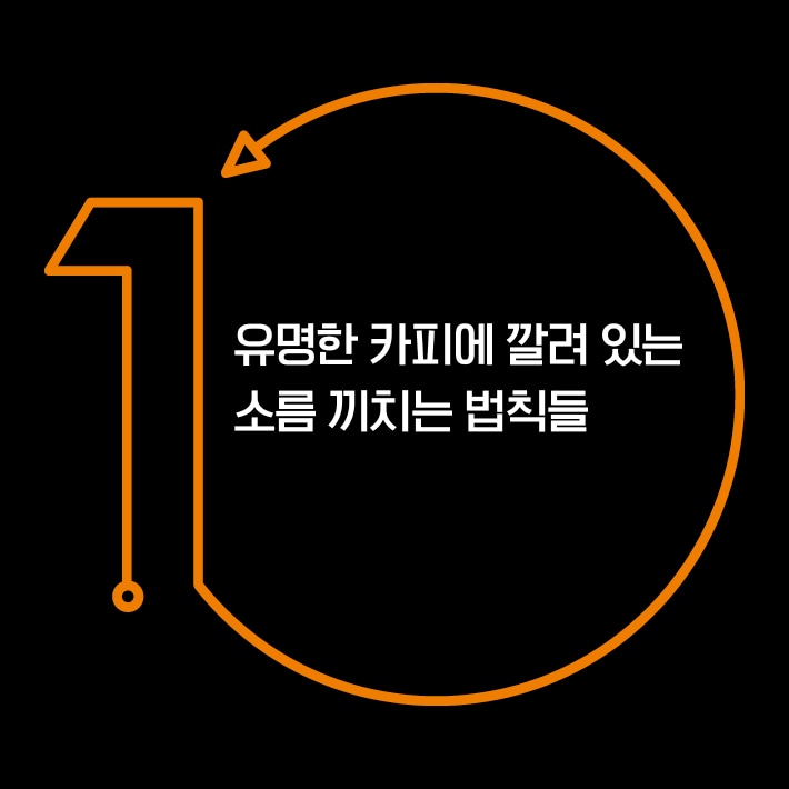 [무조건 팔리는 카피 단어장] 20년 동안 베스트 상품 광고에 쓰인 카피