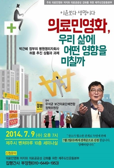 의료인이 전해주는 박근혜정부 의료민영화 진실은?