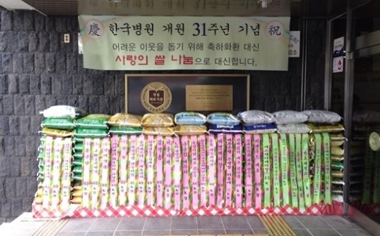 의료법인 혜인의료재단 한국병원 개원 31주년 맞아