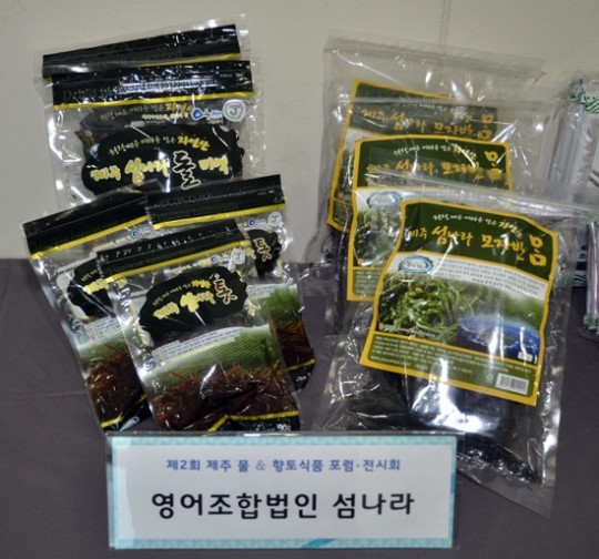 [포토] 제주의 청정 농축수산물로 만든 가공식품들
