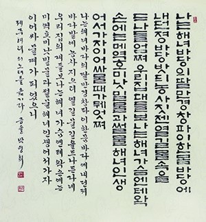 한글서예사랑모임 묵향으로 번져가는 제주잠녀 숨비소리展