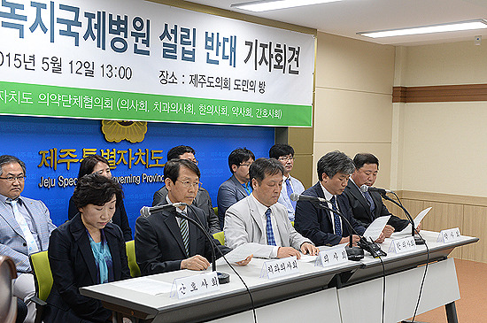 제주도의약단체, 중국 녹지그룹 영리병원 승인 안돼