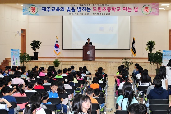 제주삼화지구 도련초 개교 큰 꿈을 키워 미래를 열자