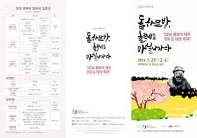 돌하르방도 마실가는 제주 원도심의 봄은 어떨까?