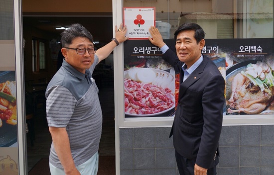 산촌오리 착한 가게 캠페인에 합류