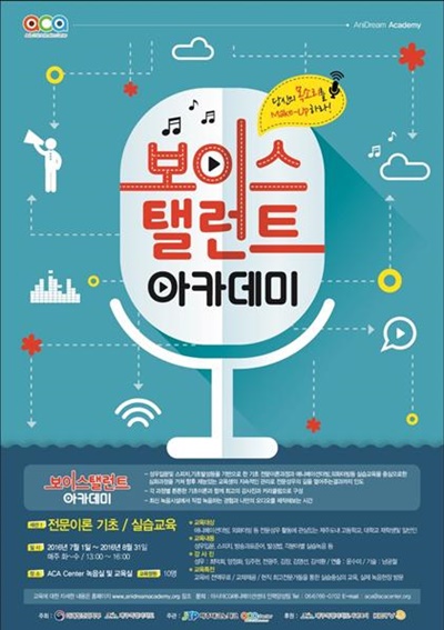 당신의 목소리를 메이크업 하라