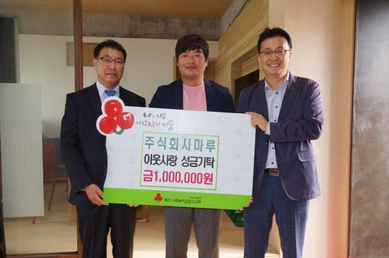 ㈜마루, 이웃사랑 성금 기탁