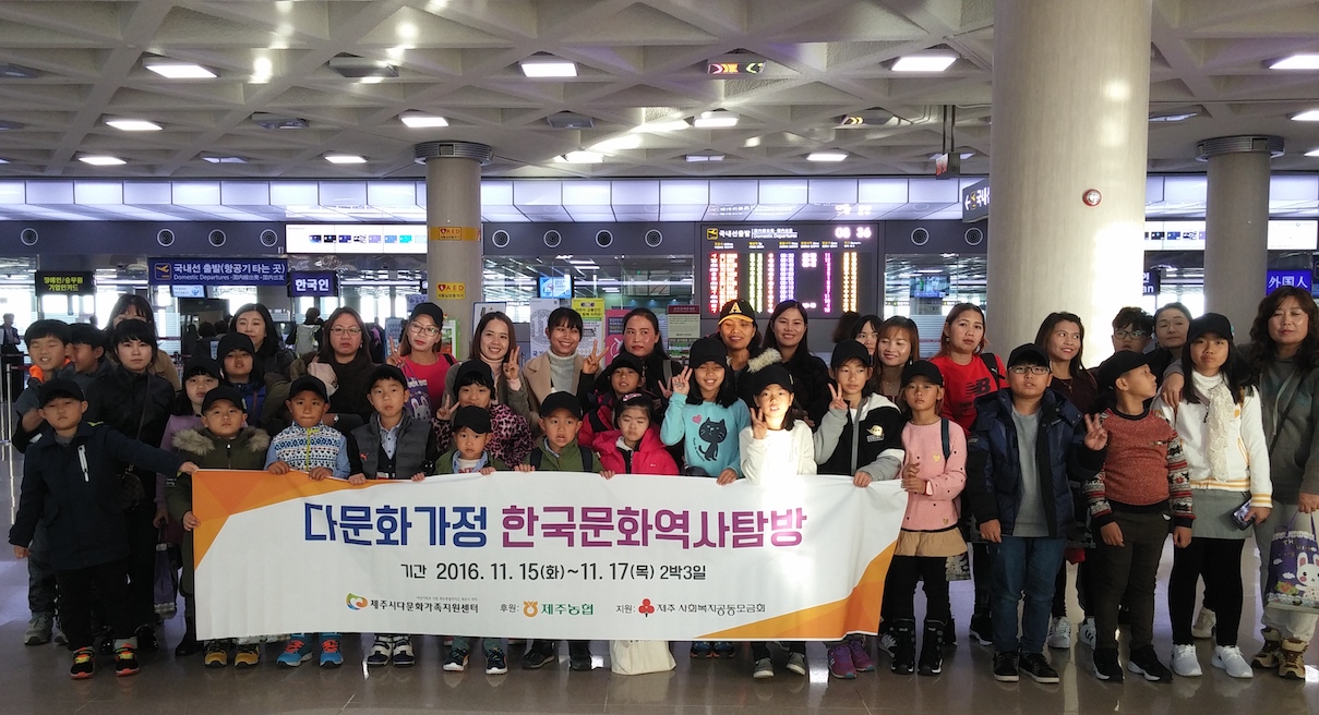 제주다문화 가정 역사문화 탐방 지원
