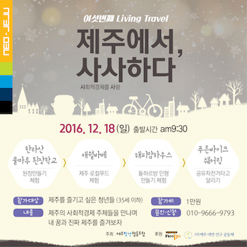 사회적경제로 만나는 또 다른 제주