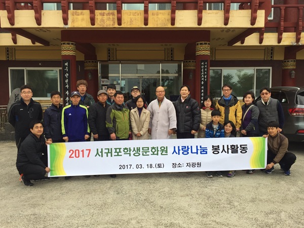 서귀포학생문화원, 사랑 나눔 봉사활동