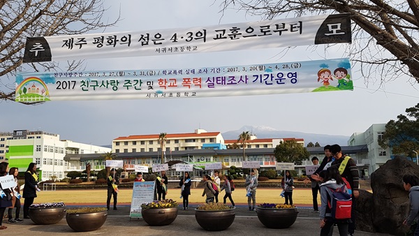 서귀서초등학교, 교통안전 캠페인 실시