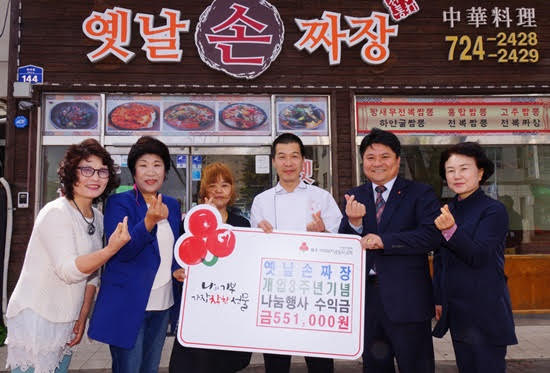 용의성 옛날손짜장, 개업 3주년 나눔 행사