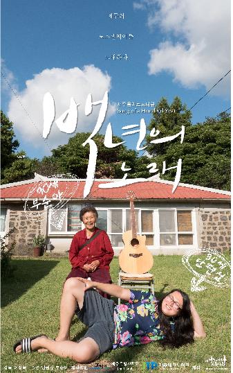 제주의 노스텔지어를 그리다