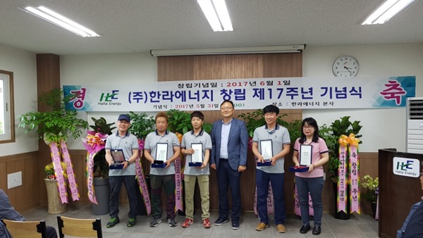 17돌 ㈜한라에너지, 기업 내실화 박차