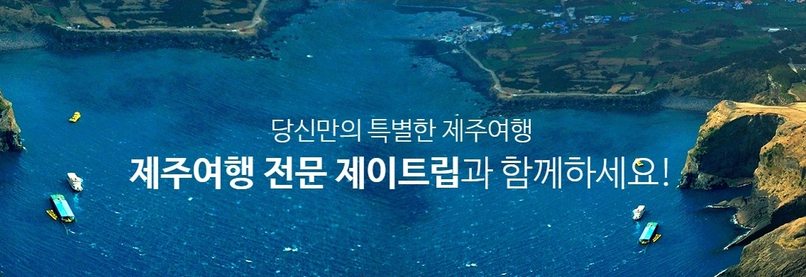 제주 제이트립 여행사 사드여파 난항