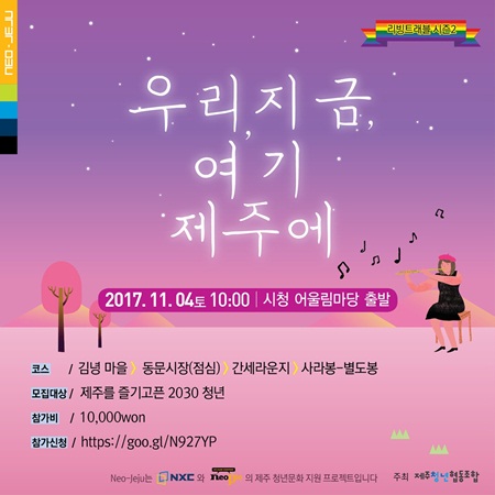 리빙트래블 시즌2-우리, 지금, 여기 제주에