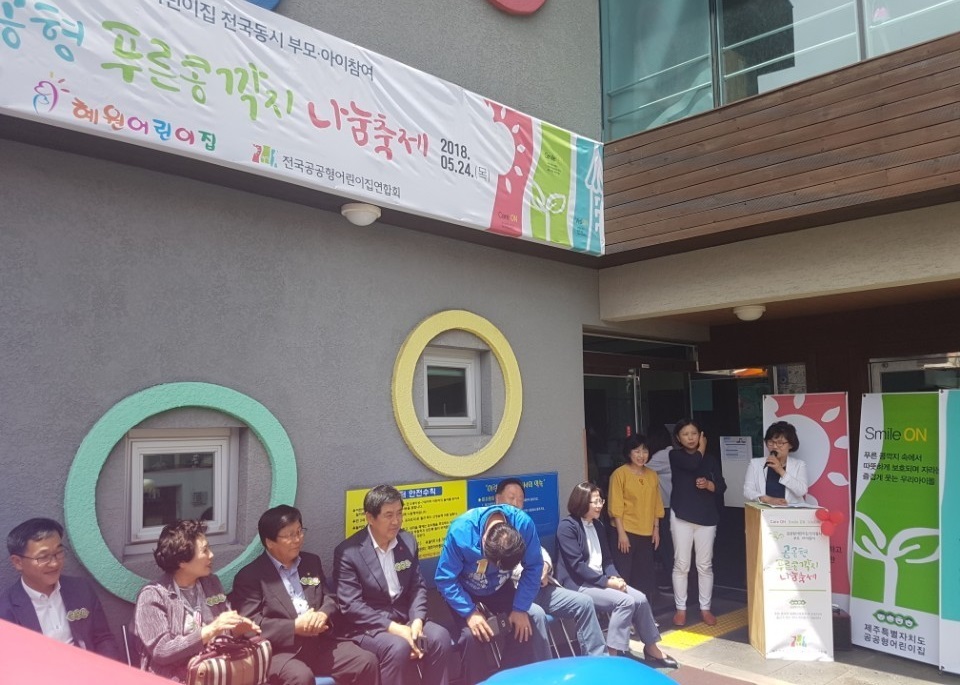 공공형 어린이집 푸른콩깍지 나눔축제